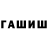 ГАШИШ Изолятор Janat Sanimbaeva